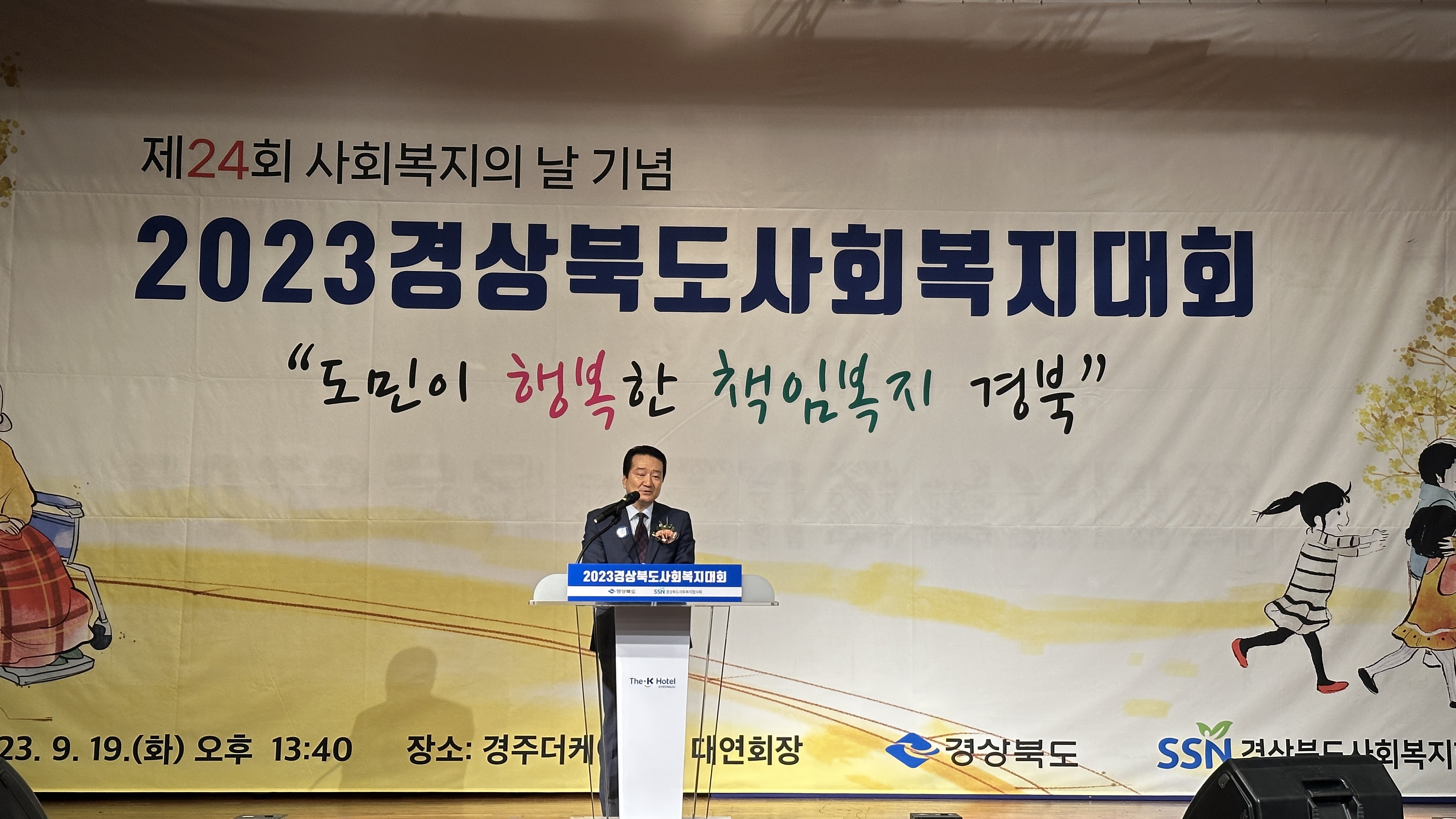 2023경상북도사회복지대회 1번쨰 이미지