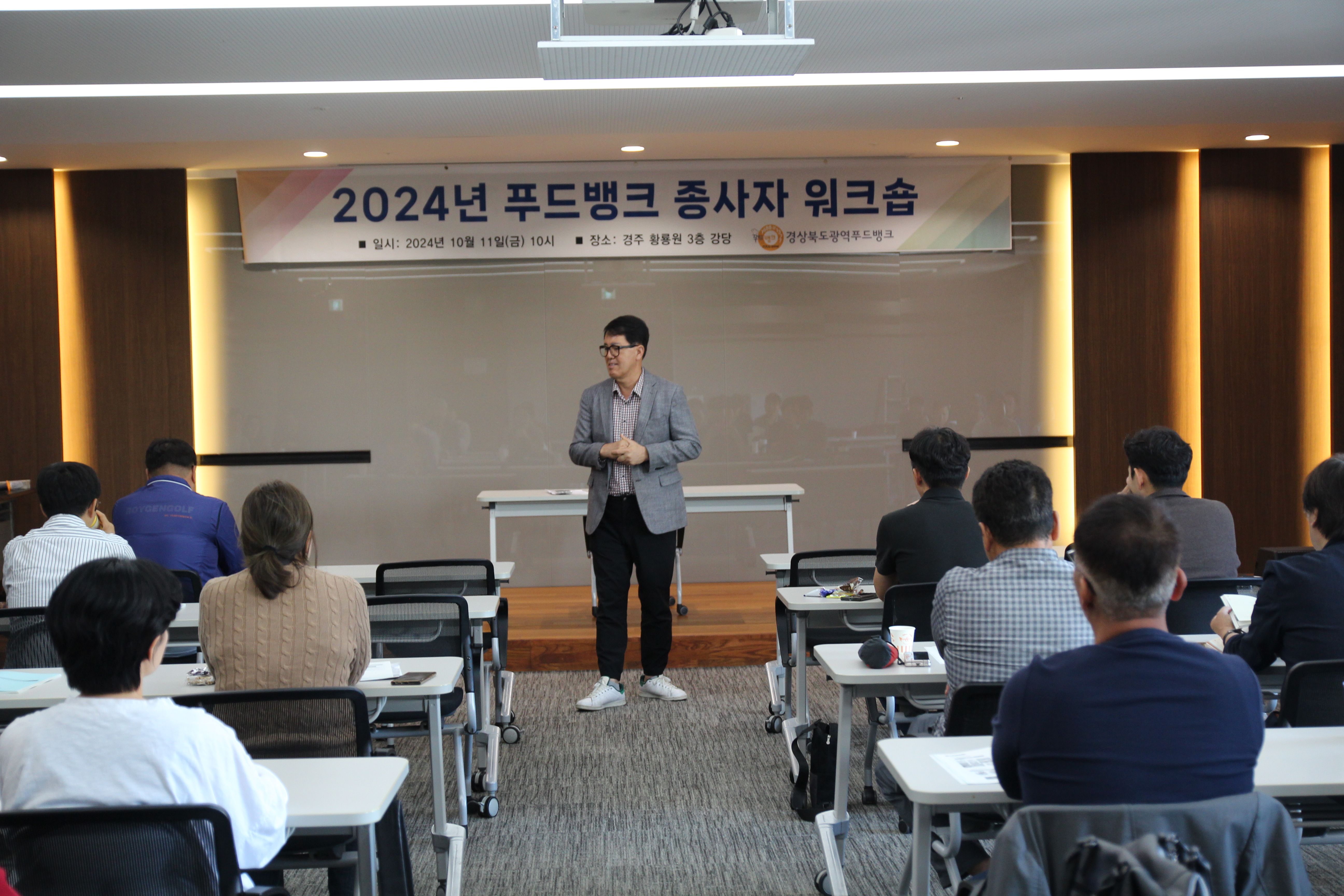 2024년 경상북도 푸드뱅크 종사자 직무교육&워크숍 2번쨰 이미지