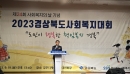 2023경상북도사회복지대회 사진